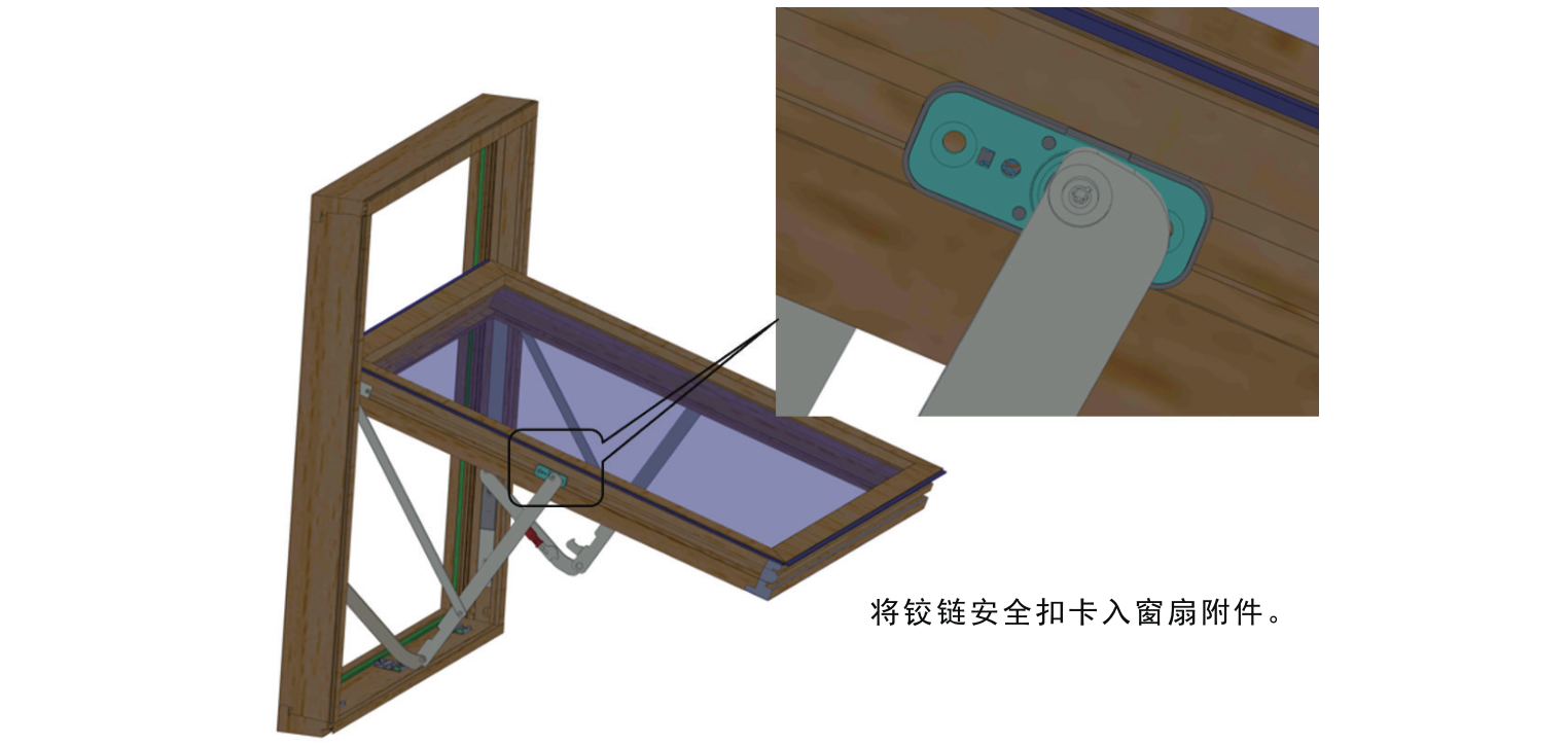 将窗铰链安全扣卡入窗扇附件