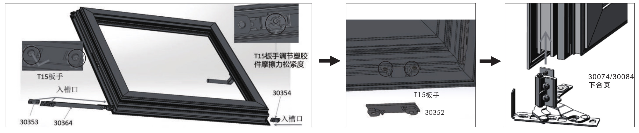 内开内倒窗系统安装步骤6